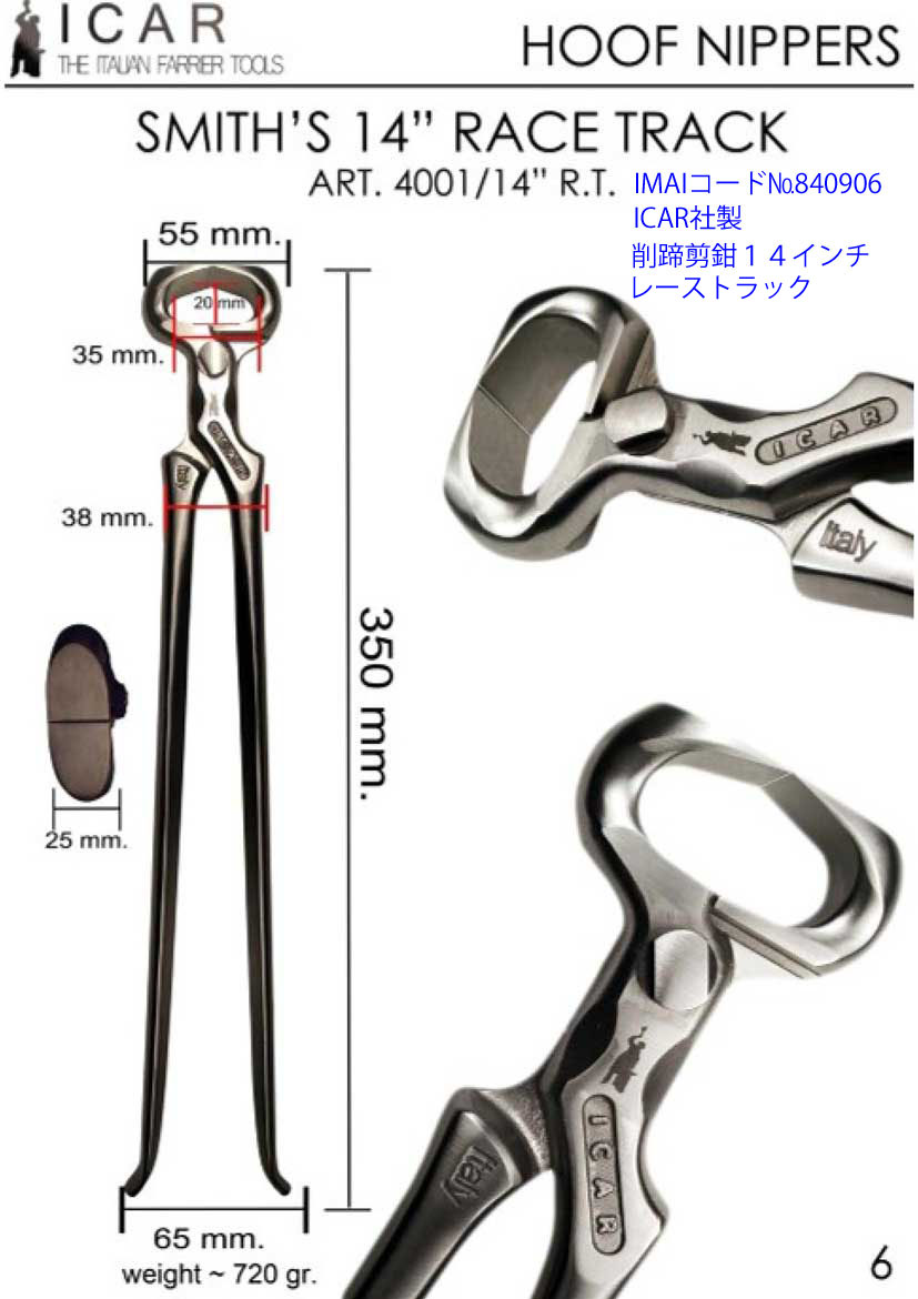 フーフニッパー(削蹄せんかん) Hoof Nippers